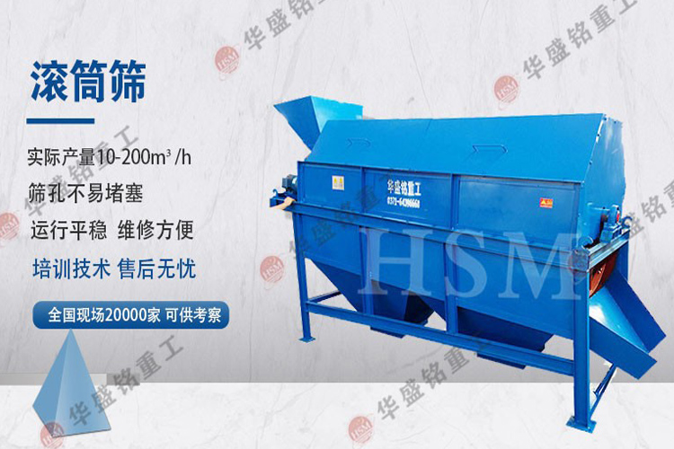 砂廠篩分機 +1滾筒篩9