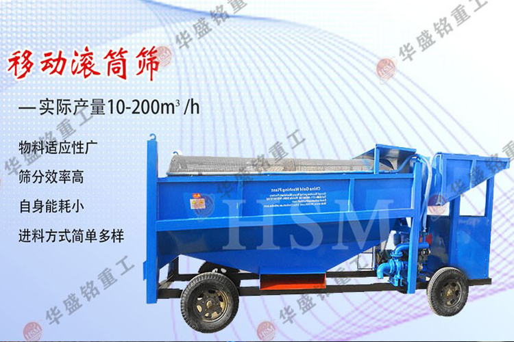 +2移動篩沙機2